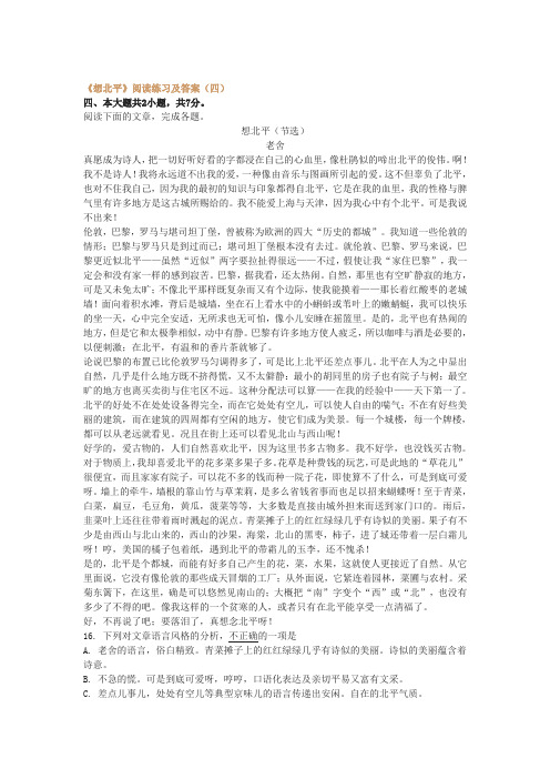 《想北平》阅读练习及答案(四)