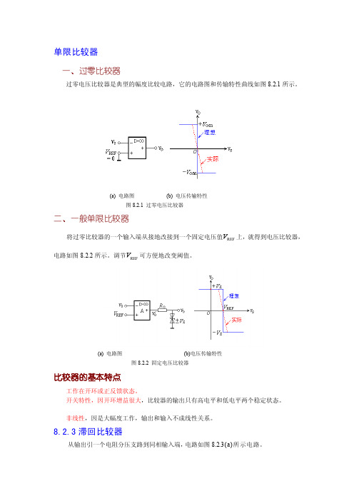 单限-滞回-窗口比较[详细讲解]