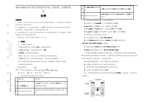 2017-2018学年四川省双流中学高三考前第二次模拟考试理综化学试题Word版含解析