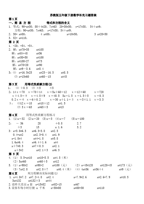 苏教版五年级下册数学补充习题答案(新版)