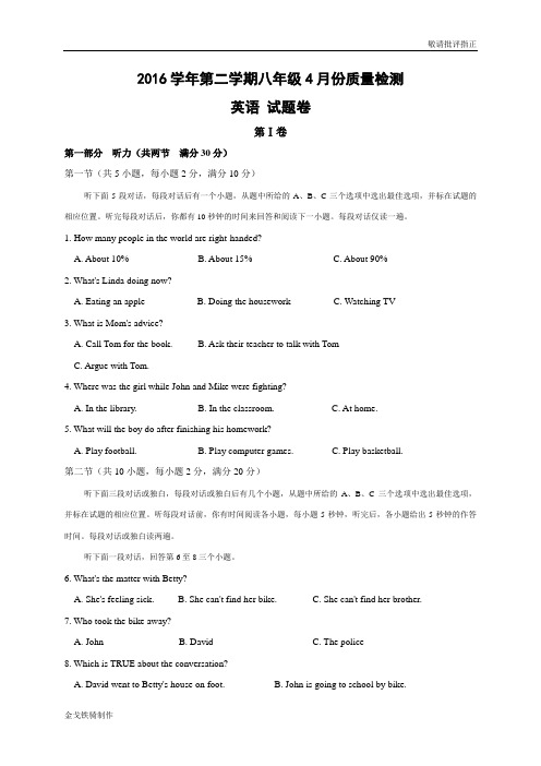 人教版英语八年级下册试题期中考试(4月)英语试题