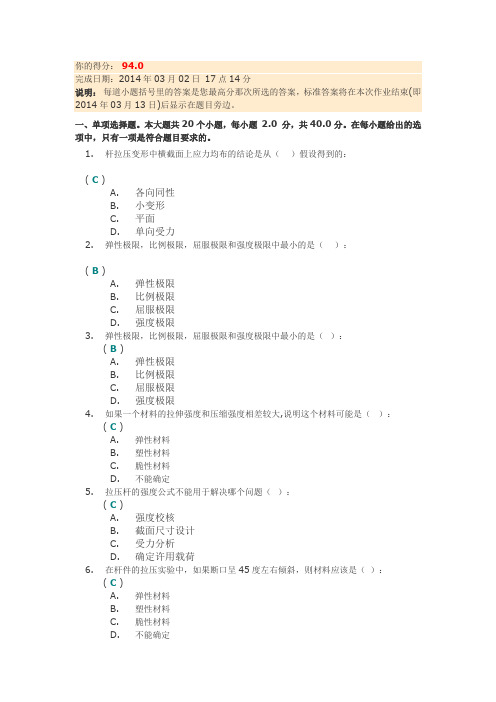 川大春建筑力学第二次作业答案