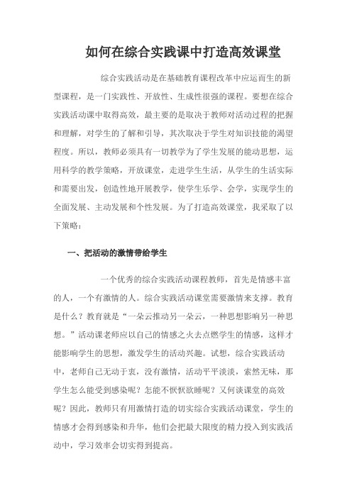 通过本次学习课程,谈谈你对高效课堂谈谈自己的理解与想法