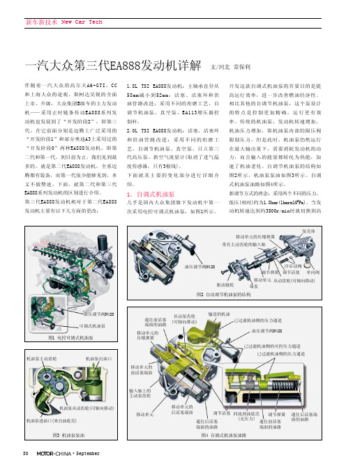 一汽大众第三代EA888发动机详解