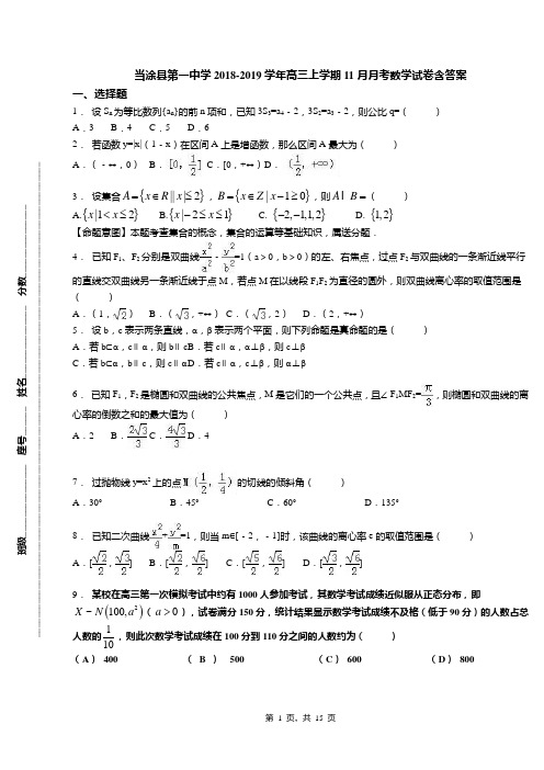 当涂县第一中学2018-2019学年高三上学期11月月考数学试卷含答案