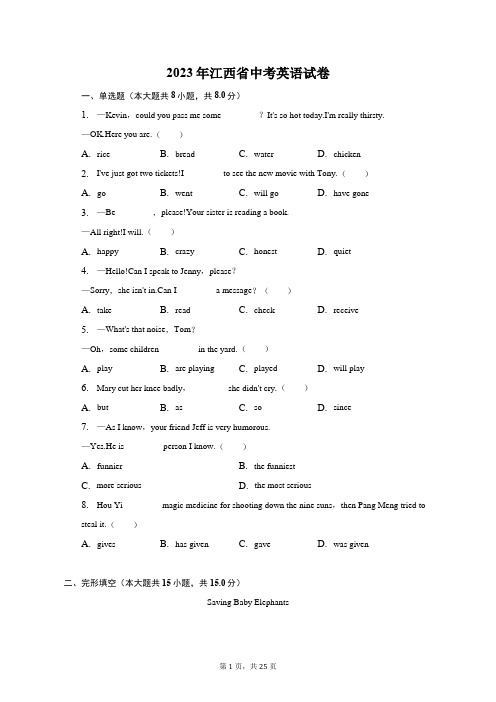2023年江西省中考英语试卷(含解析)