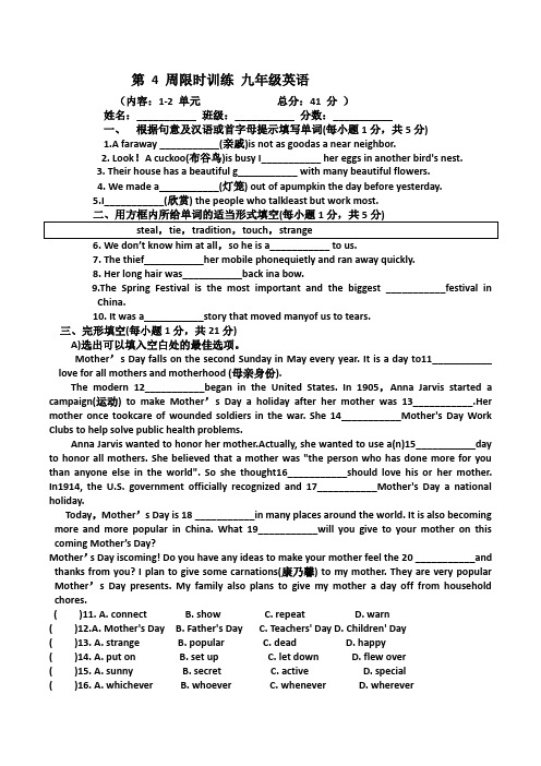 江西省瑞金市第五中学2022-2023学年九年级英语上学期第四周限时练