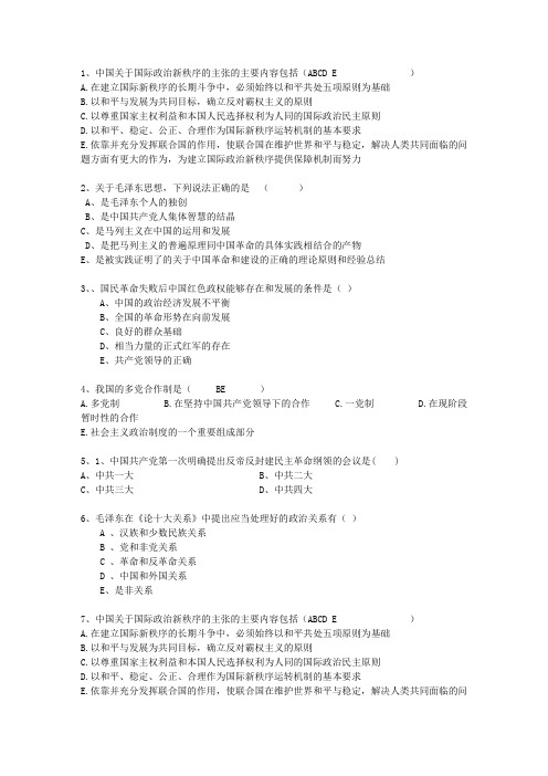 2011湖北省毛概经典复习资料最新考试试题库(完整版)