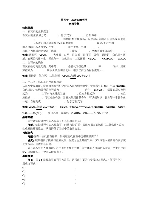 初中三年级九年级初三化学第五单元(第四节 石灰石的利用)