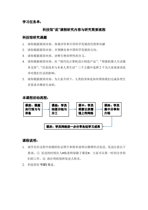 学习任务单