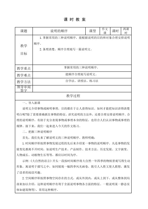 第二单元作文 说明的顺序 教案 人教版语文八年级下册