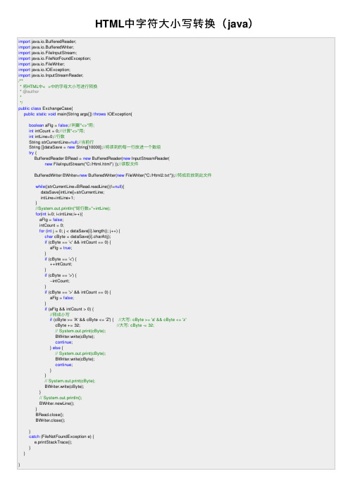 HTML中字符大小写转换（java）