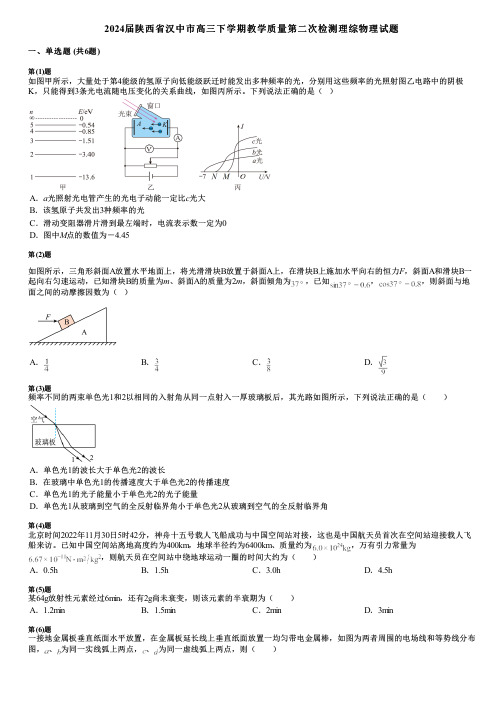 2024届陕西省汉中市高三下学期教学质量第二次检测理综物理试题