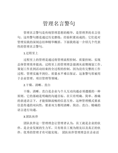 管理名言警句