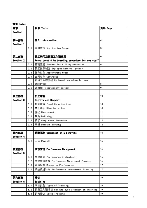 外企员工手册、规章制度福利明细(中英文版)