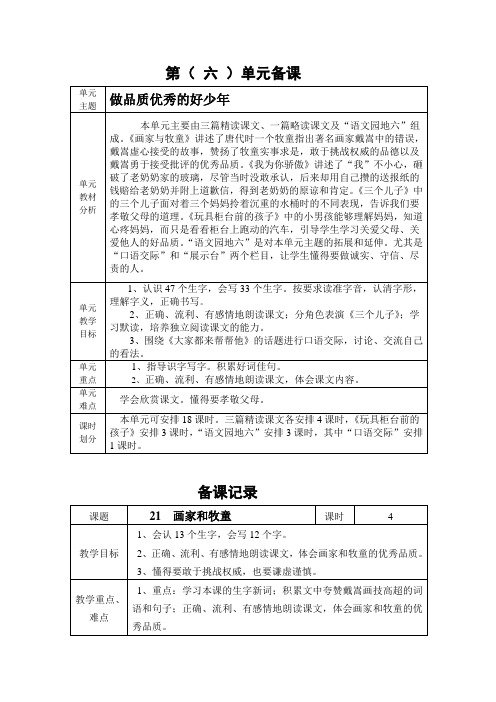 人教版_二年级下语文第六单元教案