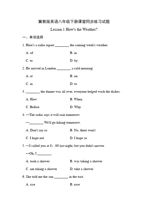 冀教版英语八年级下册课堂同步练习试题及答案(全册)