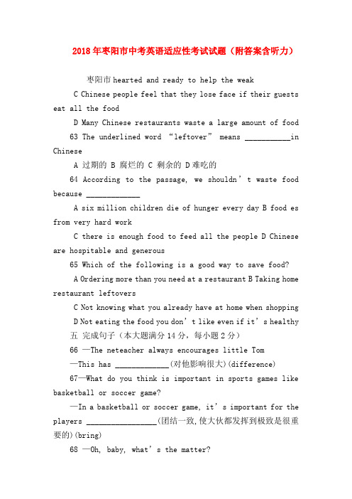 【初三英语试题精选】2018年枣阳市中考英语适应性考试试题(附答案含听力)