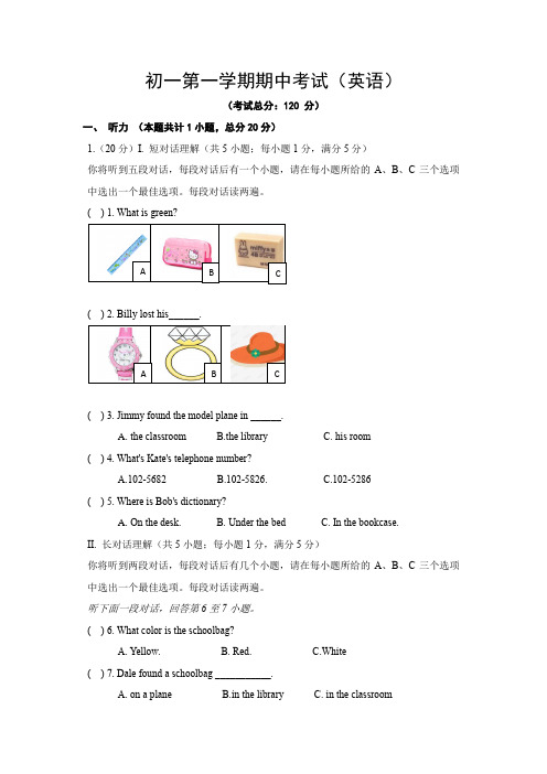 初一第一学期期中考试(英语)试题含答案