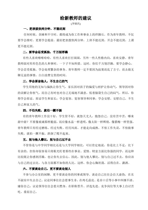 给新教师的建议