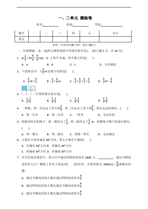 2020年新人教版六年级上册数学第一、二单元测试题 (含答案)