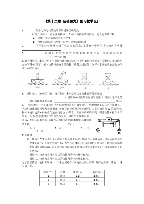 第十二章 运动和力教学设计