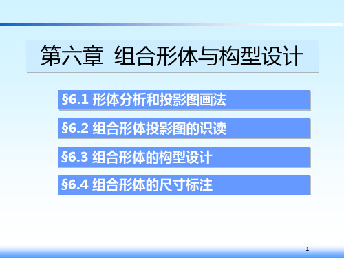 土木工程制图教学课件第6章