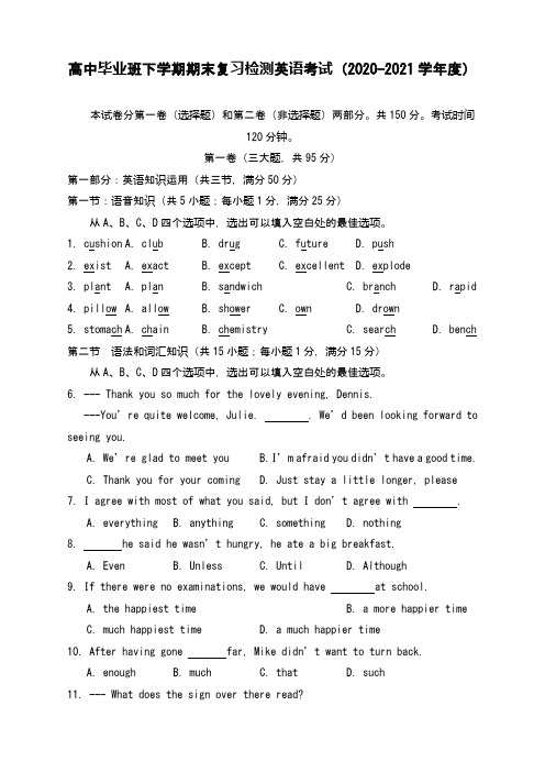 高中毕业班下学期期末复习检英语考试(2020-2021学年度)