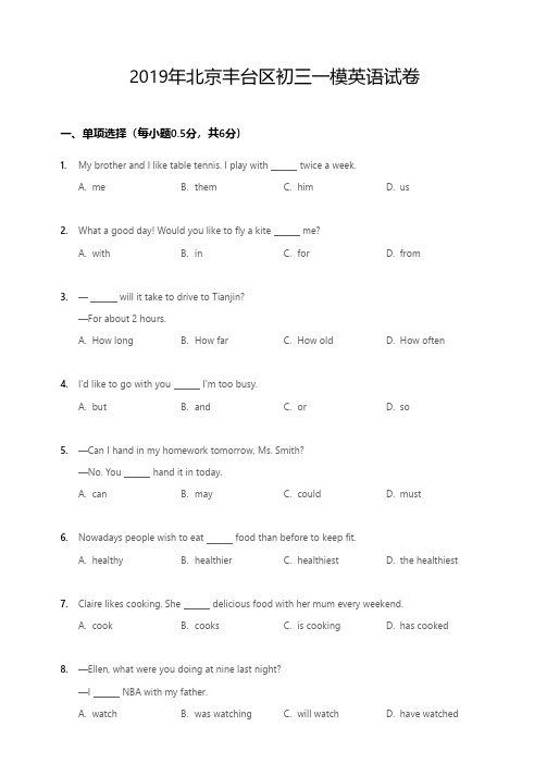 2019年北京丰台区初三一模英语试卷