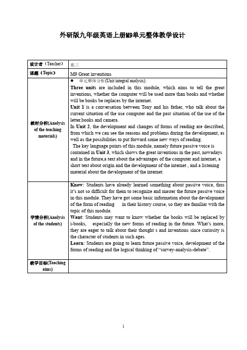 外研版九年级英语上册M9单元整体教学设计