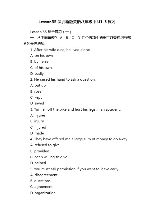 Lesson35深圳新版英语八年级下U1-8复习