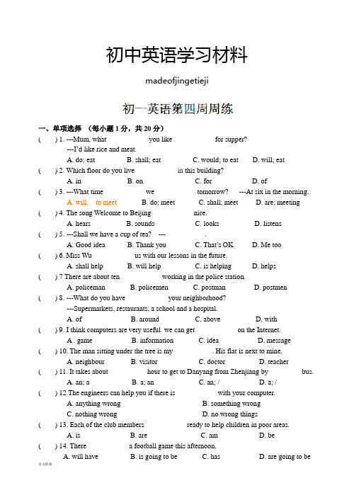 牛津译林版英语七下第4次周练试题(无答案)