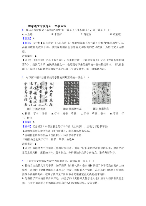 【精品】部编中考 语文文学常识训练及解析