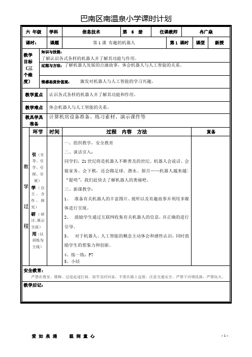 重庆大学出版社第七版信息技术教案