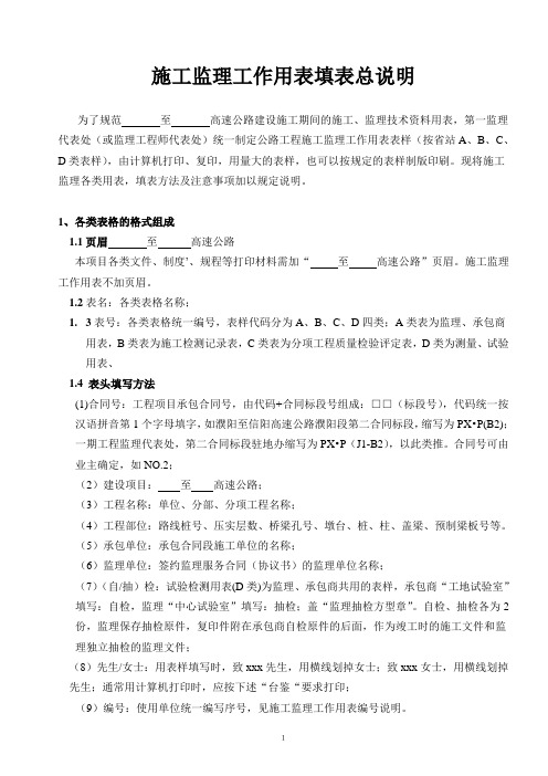 表格填表总说明及A_B_C_D类说明