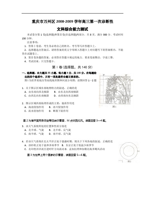 高中文综高三模拟重庆市万州区高三第一次诊断性文科综合