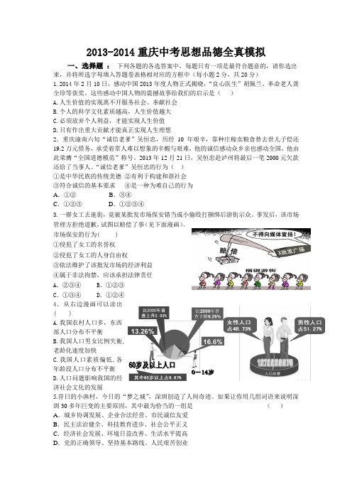 2013-2014重庆中考政治思想品德全真模拟