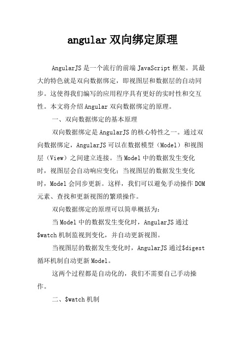 angular双向绑定原理