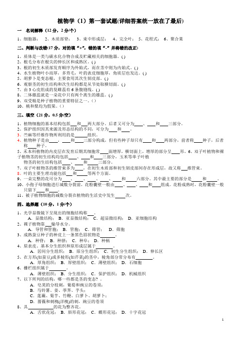 植物学试题及答案(经典10套)