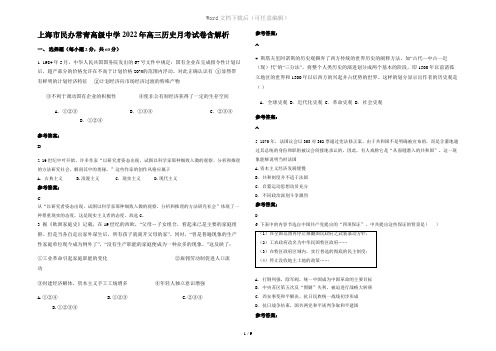 上海市民办常青高级中学2022年高三历史月考试卷含解析