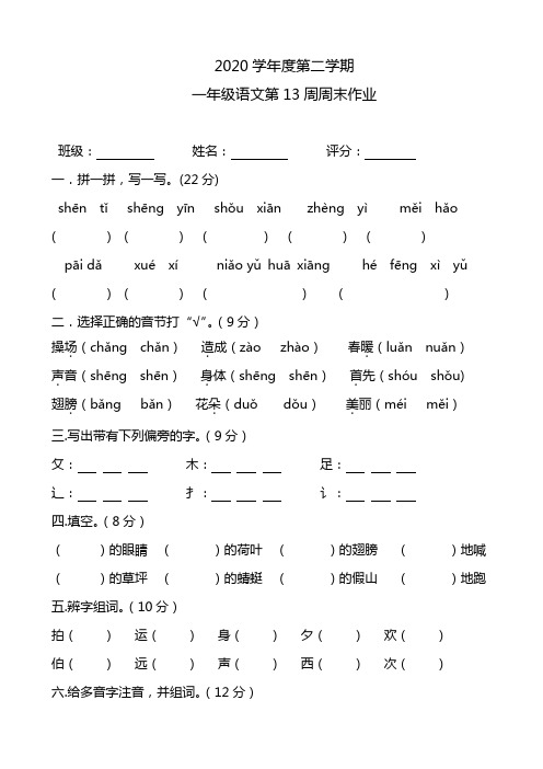 一年级下册语文试题:第13周作业(无答案)人教部编版