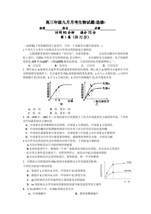 高三年级九月月考生物试题.doc