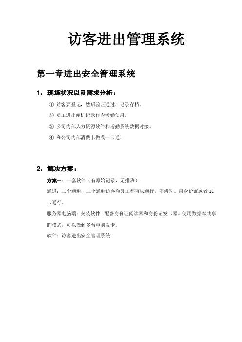 访客进出管理系统方案