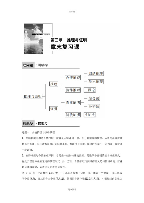 北师大版数学高二-数学北师大版选修1-2练习 第三章 推理与证明 章末复习课