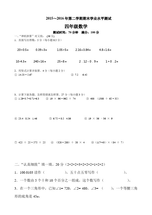 2015-2016学年度第二学期最新人教版四年级数学期末模拟试卷