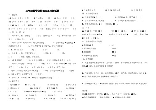 2016-2017年新青岛版数学三年级上册时分秒测试题(名校内部资料)