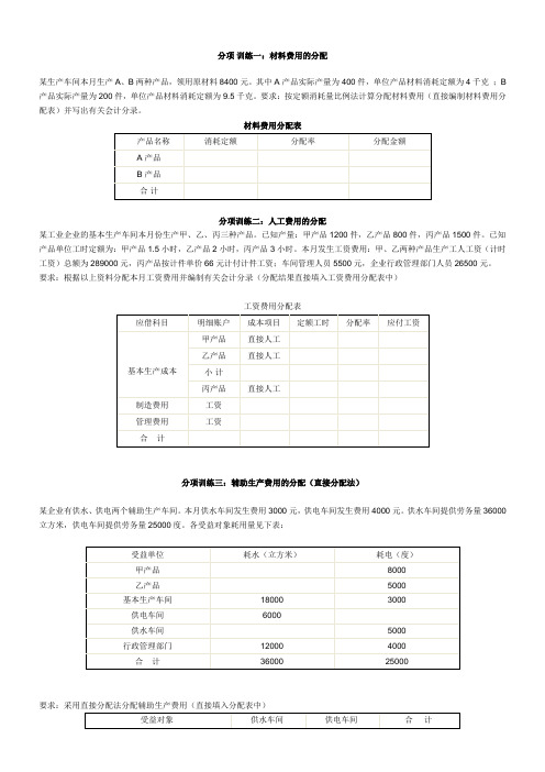 成本会计实训课程——作业