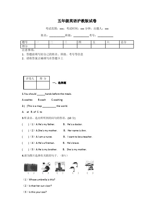 五年级英语沪教版试卷