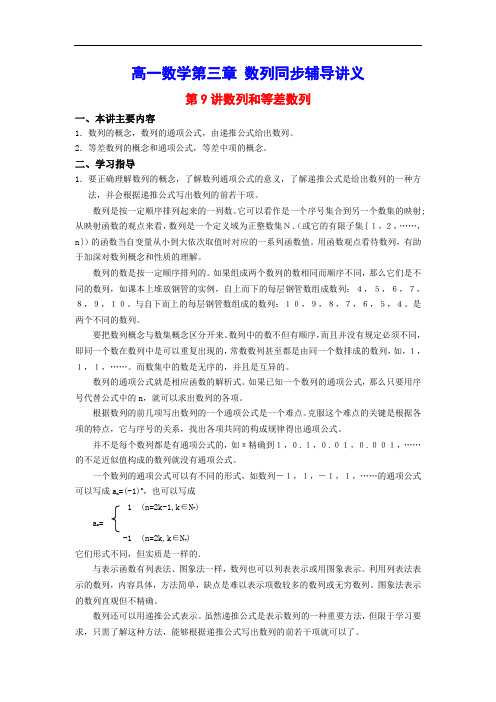 高一数学-高一数学第三章数列同步辅导讲义 精品