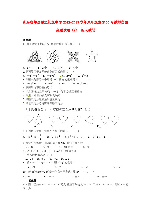 单县希望初级中学八年级数学10月教师自主命题试题(4)(无答案)